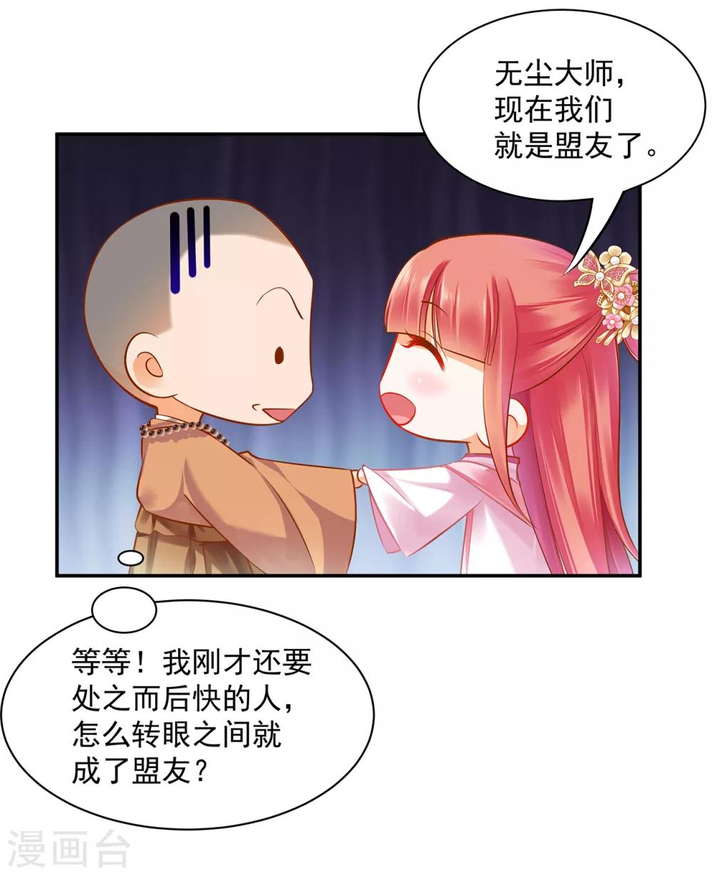 《穿越王妃要升级》漫画最新章节第103话 结成同盟免费下拉式在线观看章节第【20】张图片