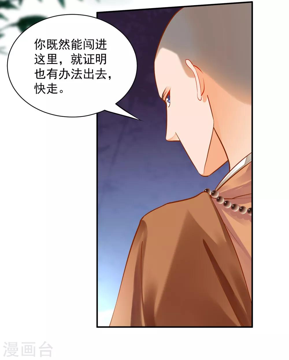 《穿越王妃要升级》漫画最新章节第103话 结成同盟免费下拉式在线观看章节第【23】张图片