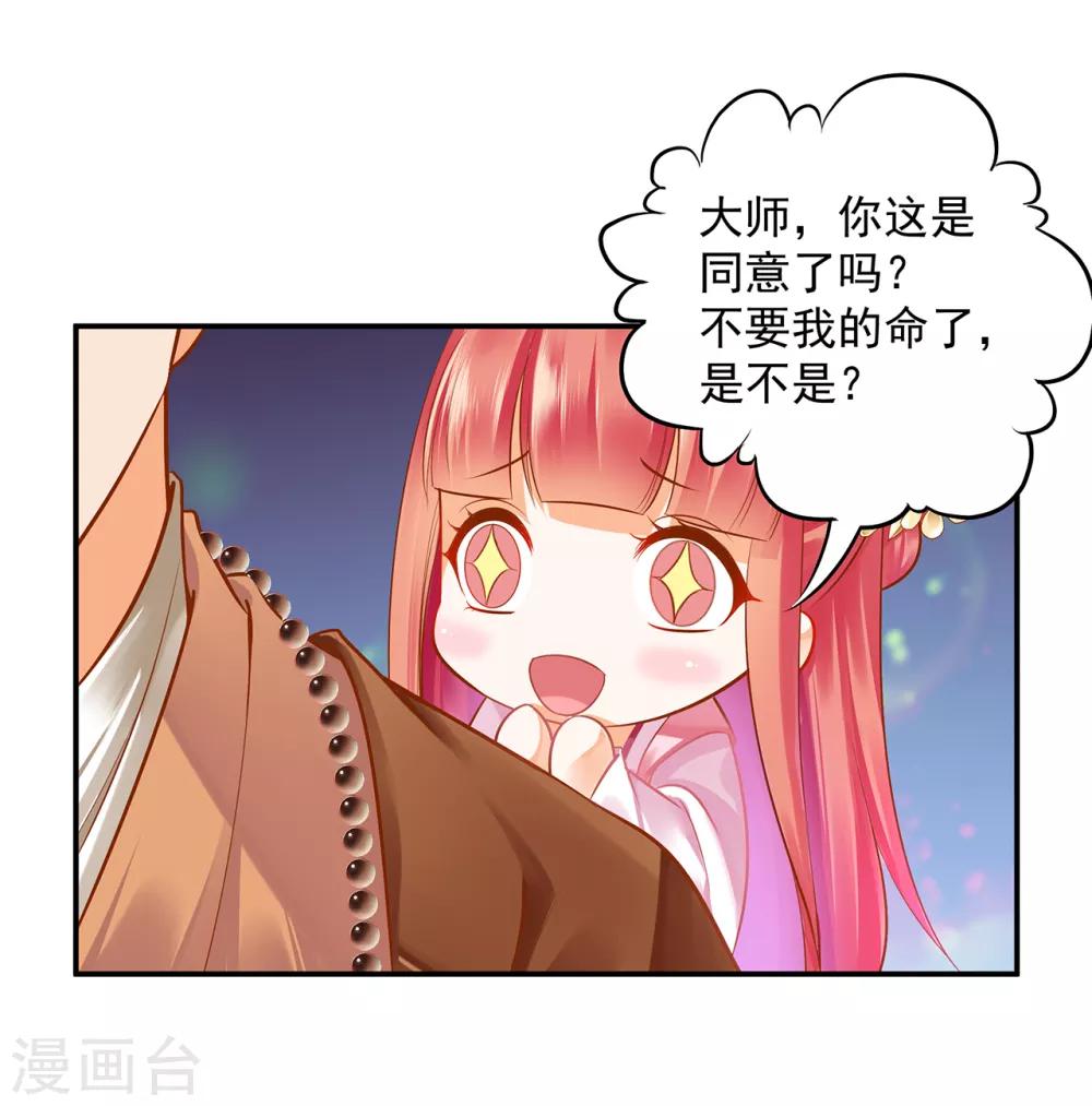 《穿越王妃要升级》漫画最新章节第103话 结成同盟免费下拉式在线观看章节第【24】张图片