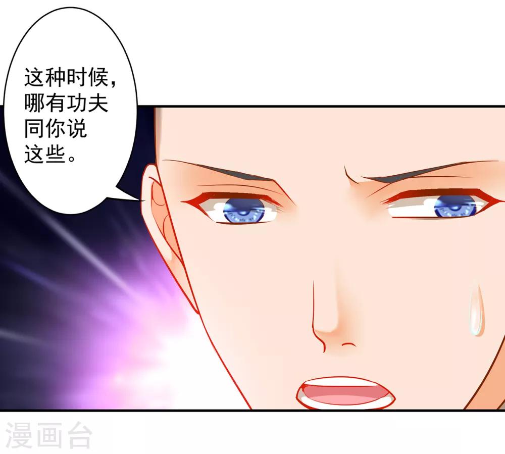 《穿越王妃要升级》漫画最新章节第103话 结成同盟免费下拉式在线观看章节第【25】张图片