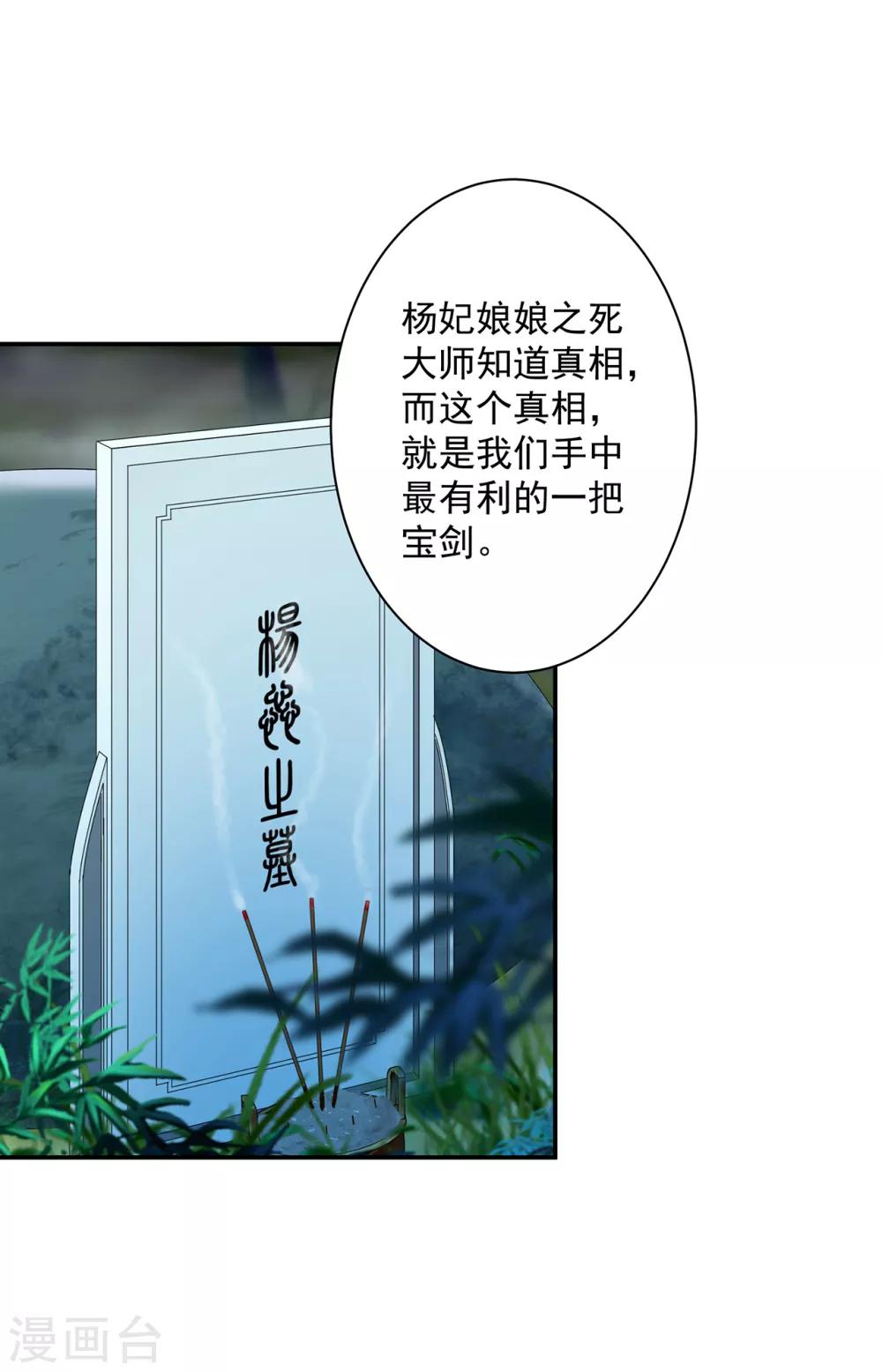 《穿越王妃要升级》漫画最新章节第103话 结成同盟免费下拉式在线观看章节第【3】张图片