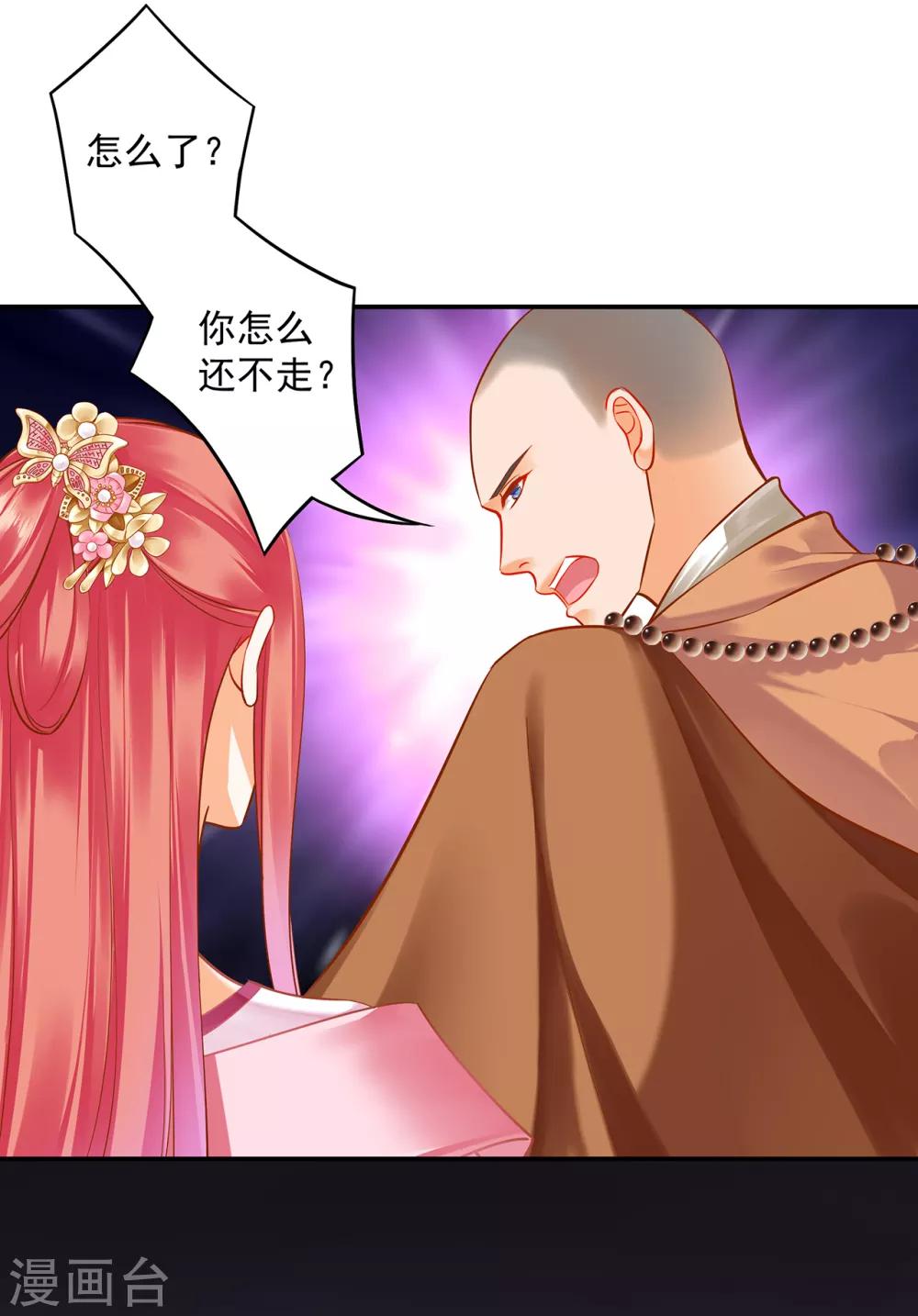 《穿越王妃要升级》漫画最新章节第103话 结成同盟免费下拉式在线观看章节第【32】张图片