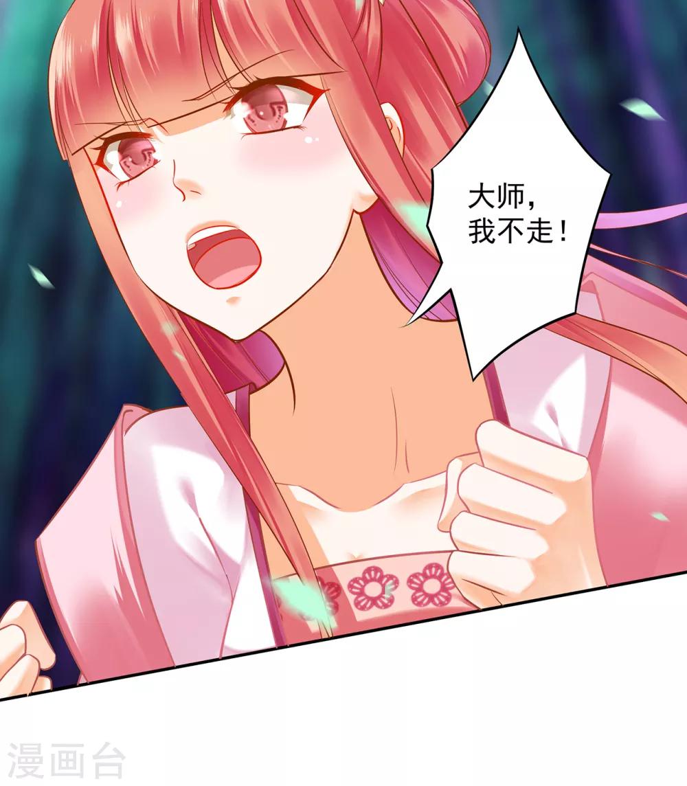 《穿越王妃要升级》漫画最新章节第103话 结成同盟免费下拉式在线观看章节第【34】张图片