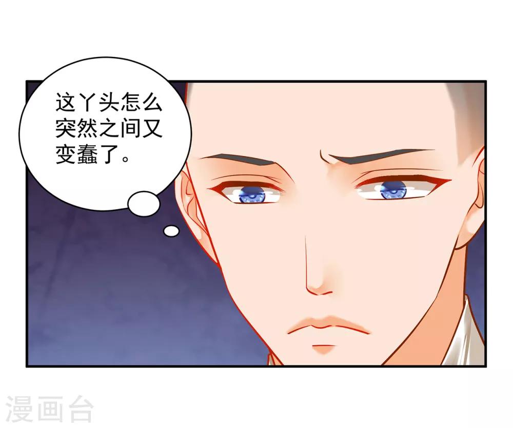 《穿越王妃要升级》漫画最新章节第103话 结成同盟免费下拉式在线观看章节第【36】张图片