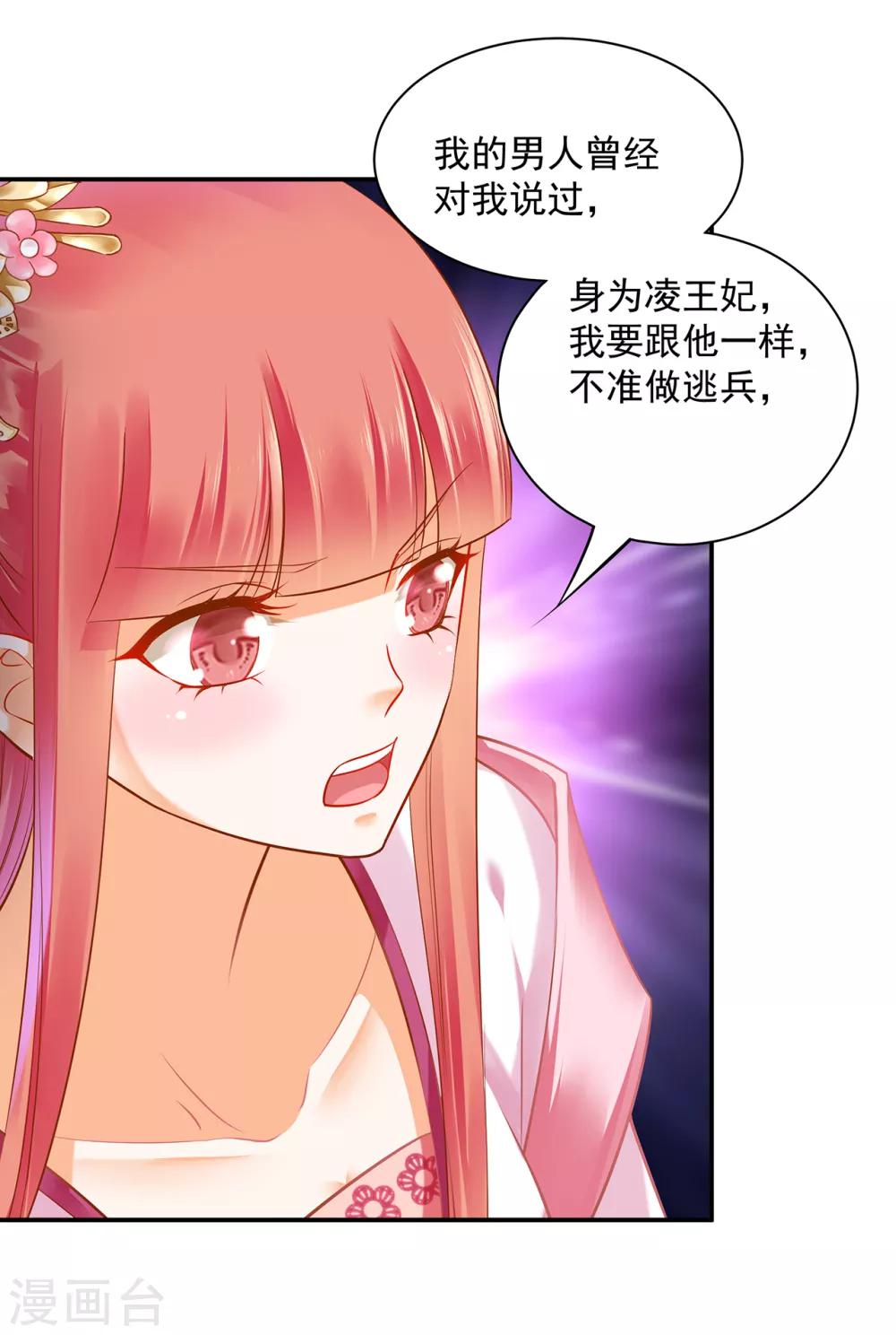 《穿越王妃要升级》漫画最新章节第103话 结成同盟免费下拉式在线观看章节第【38】张图片