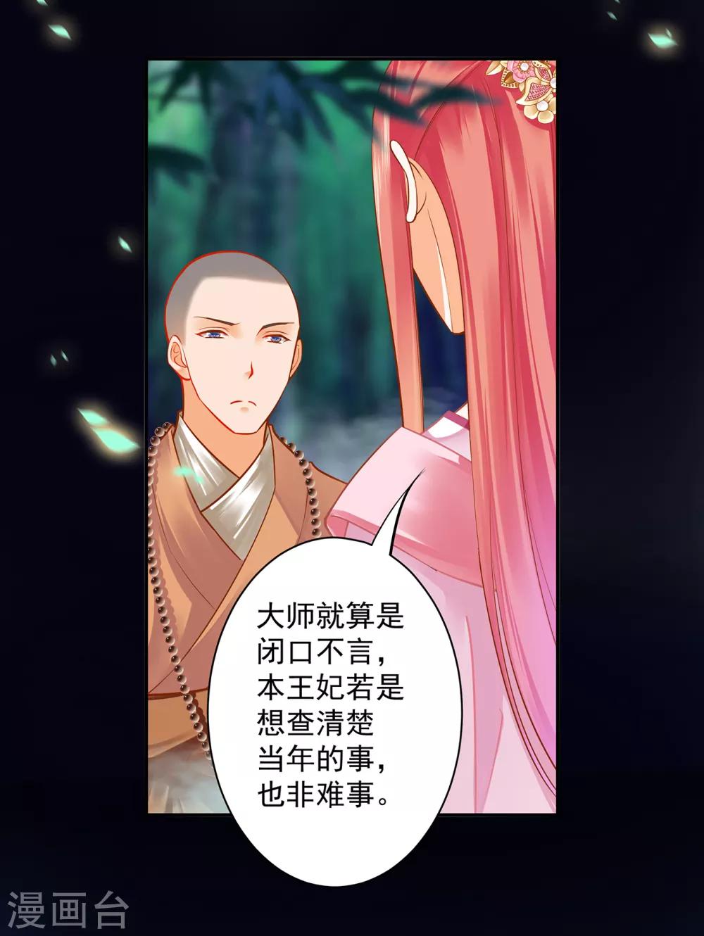 《穿越王妃要升级》漫画最新章节第103话 结成同盟免费下拉式在线观看章节第【9】张图片