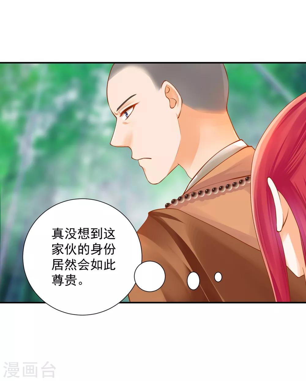 《穿越王妃要升级》漫画最新章节第104话 谁也不能动他免费下拉式在线观看章节第【15】张图片