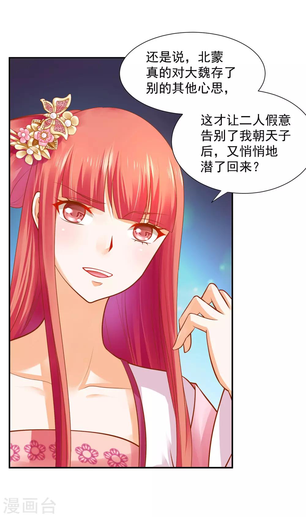 《穿越王妃要升级》漫画最新章节第104话 谁也不能动他免费下拉式在线观看章节第【34】张图片