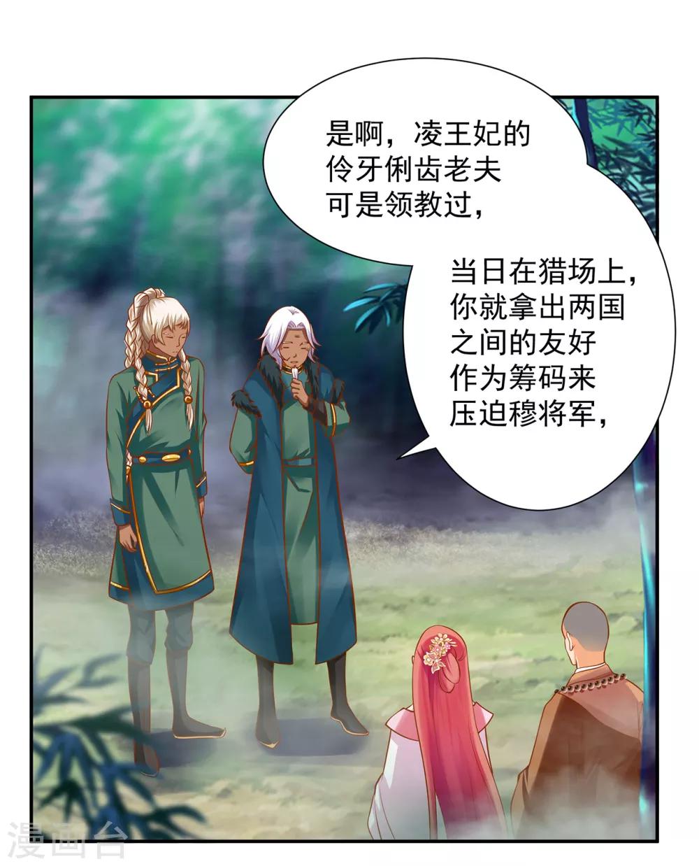 《穿越王妃要升级》漫画最新章节第104话 谁也不能动他免费下拉式在线观看章节第【36】张图片