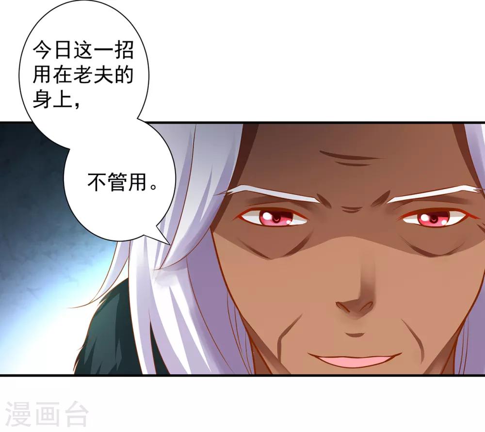 《穿越王妃要升级》漫画最新章节第104话 谁也不能动他免费下拉式在线观看章节第【37】张图片