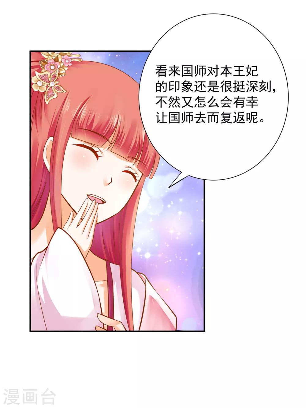 《穿越王妃要升级》漫画最新章节第104话 谁也不能动他免费下拉式在线观看章节第【38】张图片