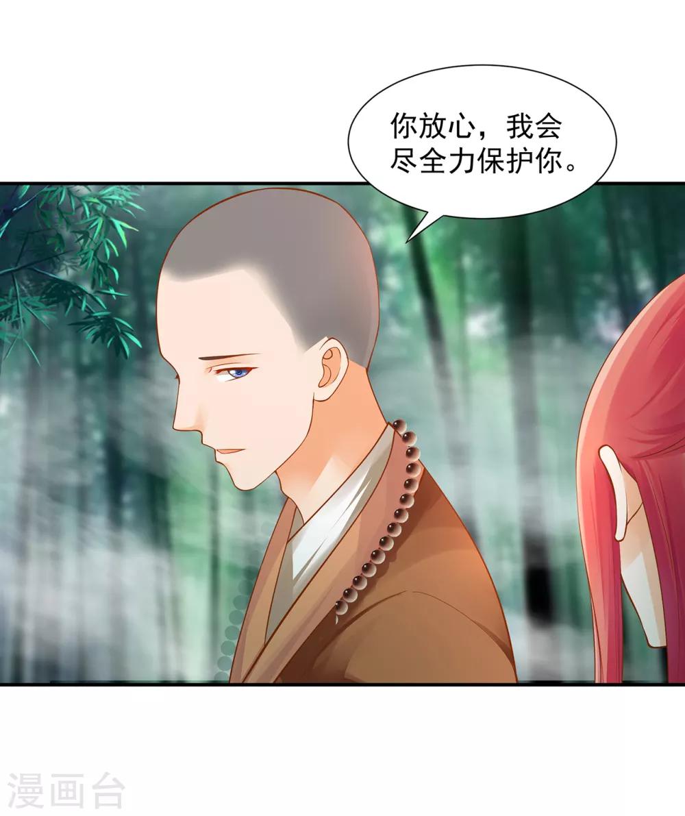 《穿越王妃要升级》漫画最新章节第104话 谁也不能动他免费下拉式在线观看章节第【4】张图片