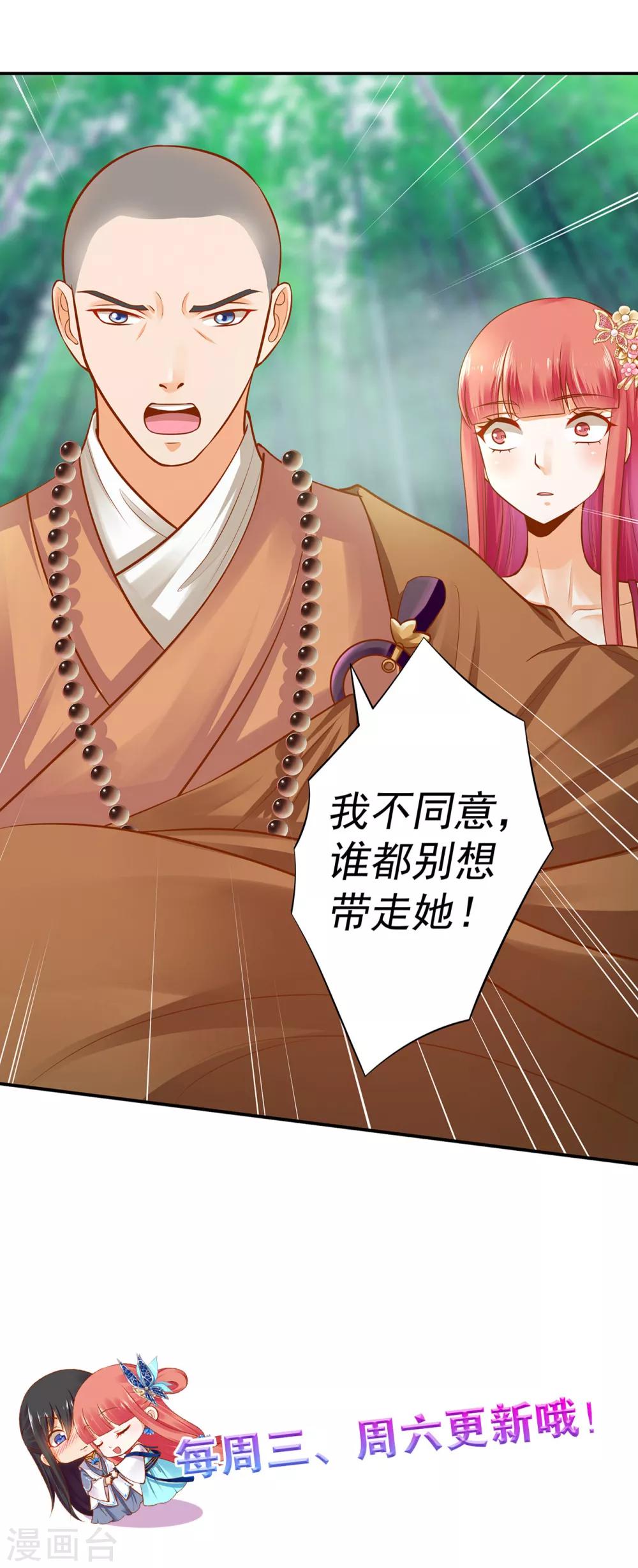 《穿越王妃要升级》漫画最新章节第104话 谁也不能动他免费下拉式在线观看章节第【41】张图片