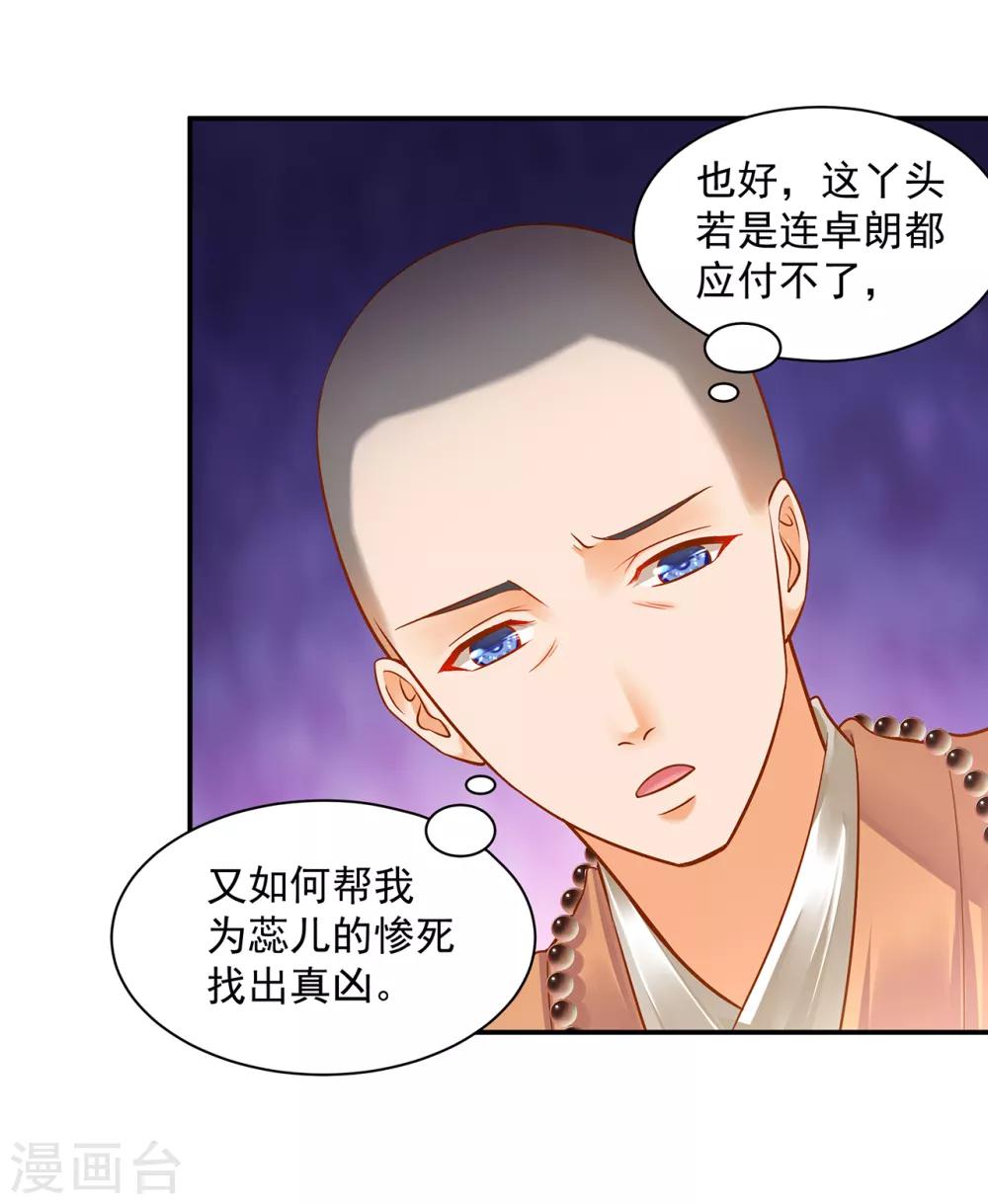 《穿越王妃要升级》漫画最新章节第105话 被掳走了免费下拉式在线观看章节第【12】张图片