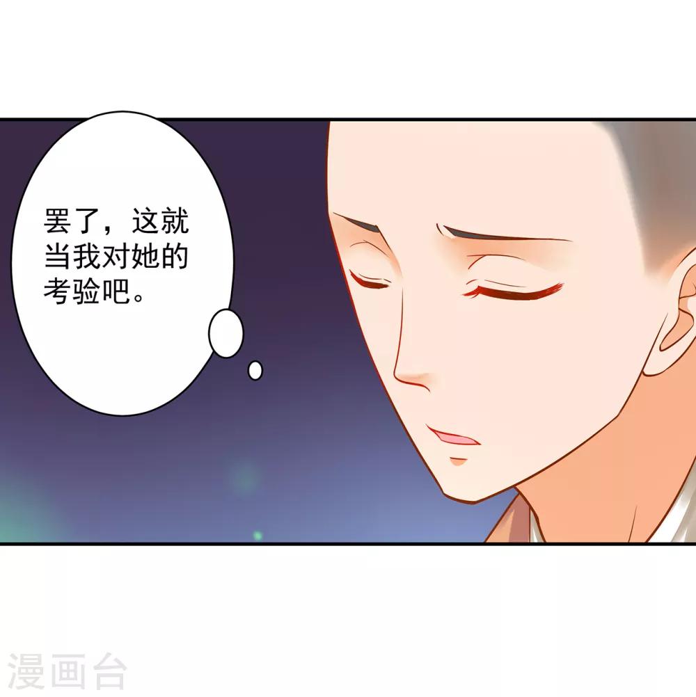 《穿越王妃要升级》漫画最新章节第105话 被掳走了免费下拉式在线观看章节第【13】张图片