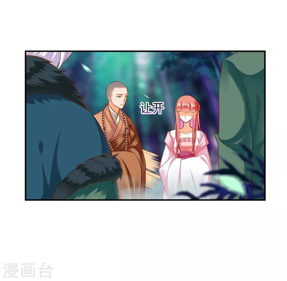 《穿越王妃要升级》漫画最新章节第105话 被掳走了免费下拉式在线观看章节第【14】张图片