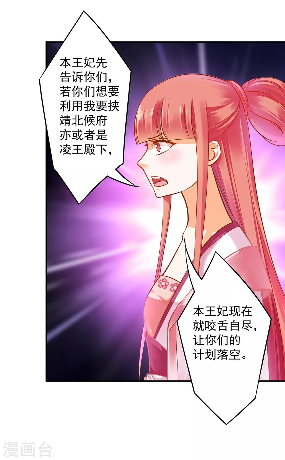 《穿越王妃要升级》漫画最新章节第105话 被掳走了免费下拉式在线观看章节第【17】张图片