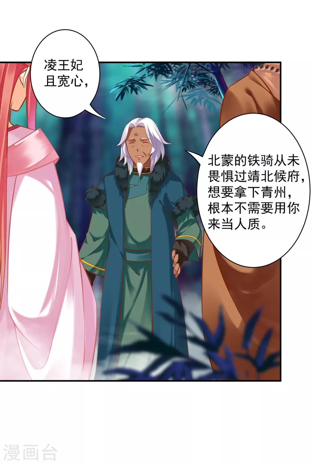 《穿越王妃要升级》漫画最新章节第105话 被掳走了免费下拉式在线观看章节第【18】张图片