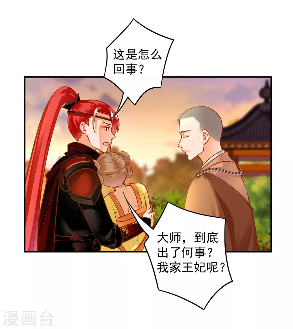 《穿越王妃要升级》漫画最新章节第105话 被掳走了免费下拉式在线观看章节第【31】张图片