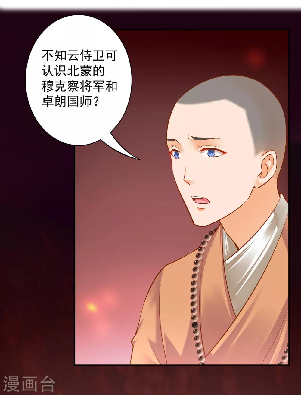 《穿越王妃要升级》漫画最新章节第105话 被掳走了免费下拉式在线观看章节第【32】张图片