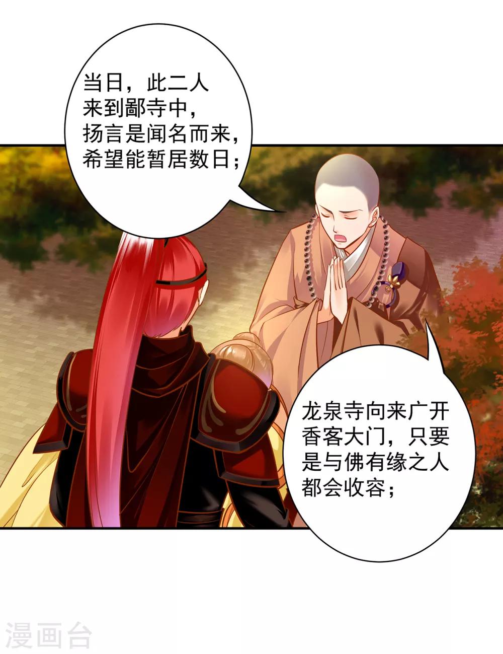 《穿越王妃要升级》漫画最新章节第105话 被掳走了免费下拉式在线观看章节第【37】张图片