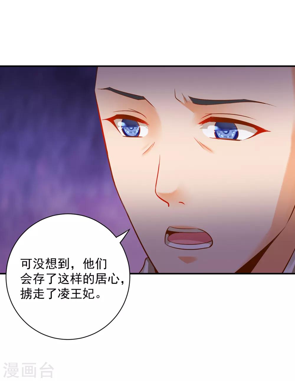 《穿越王妃要升级》漫画最新章节第105话 被掳走了免费下拉式在线观看章节第【38】张图片