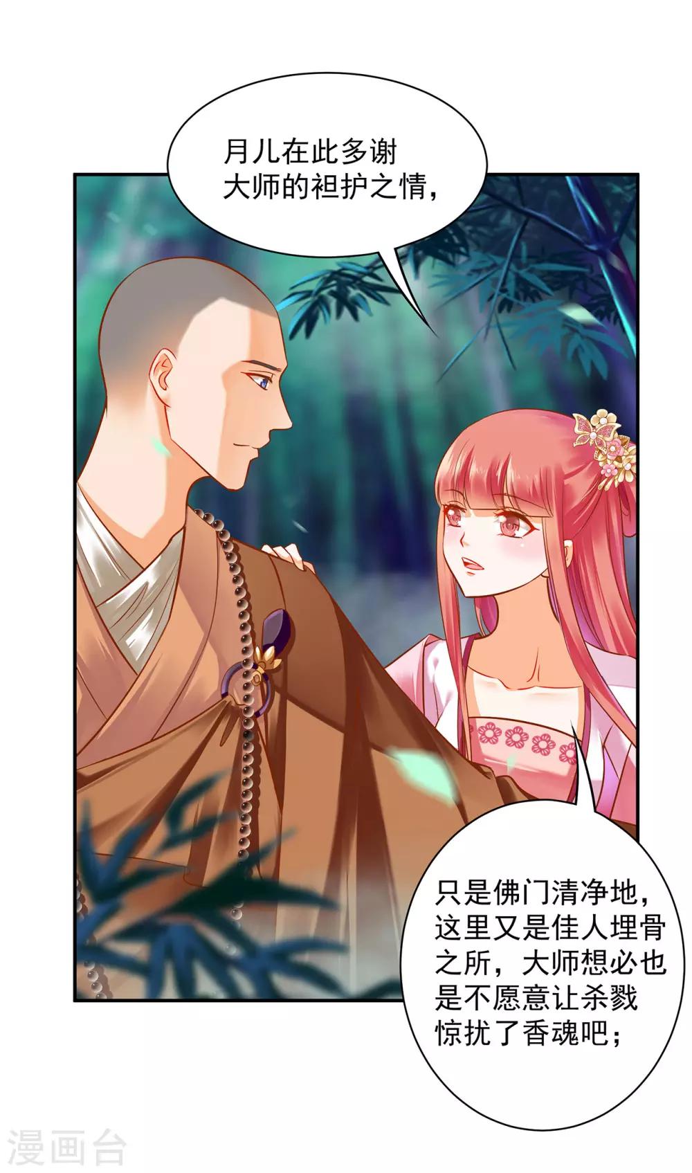 《穿越王妃要升级》漫画最新章节第105话 被掳走了免费下拉式在线观看章节第【5】张图片