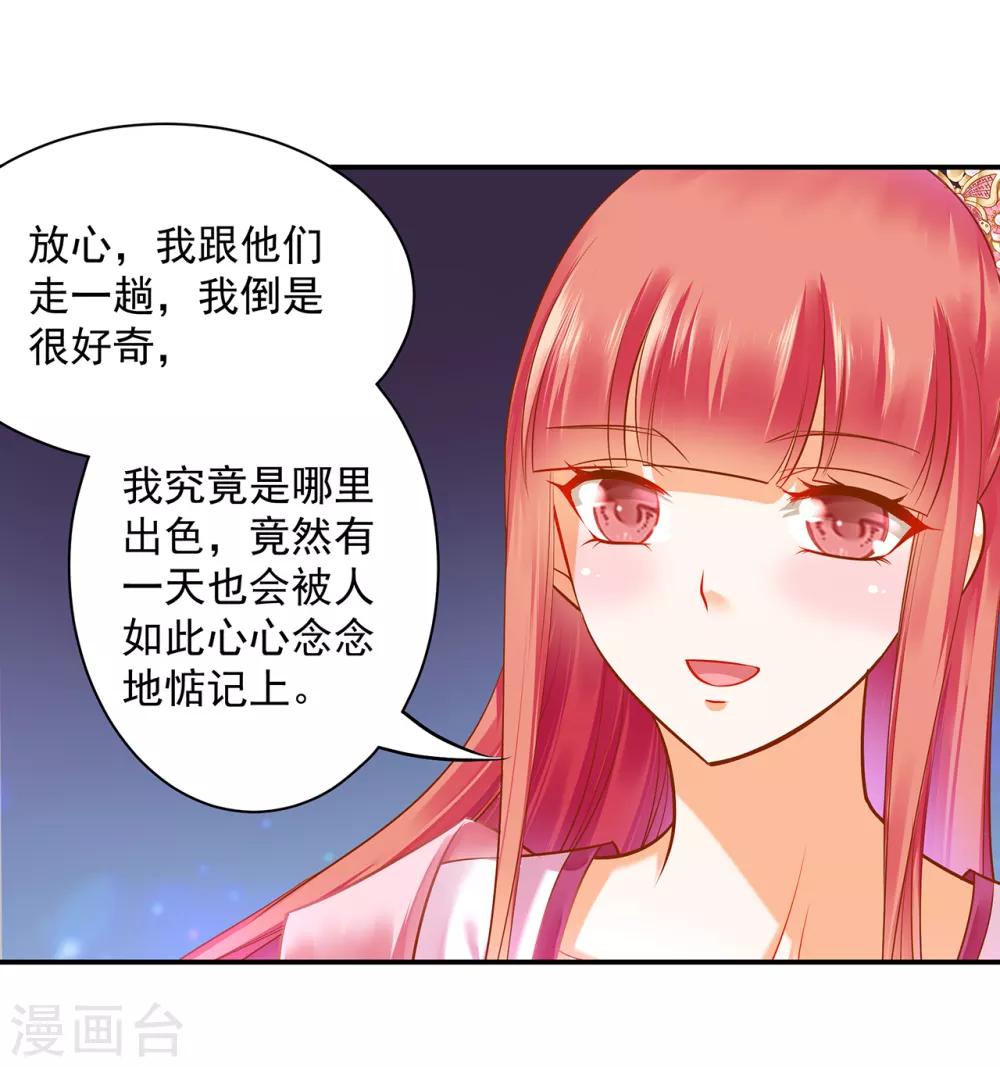 《穿越王妃要升级》漫画最新章节第105话 被掳走了免费下拉式在线观看章节第【6】张图片