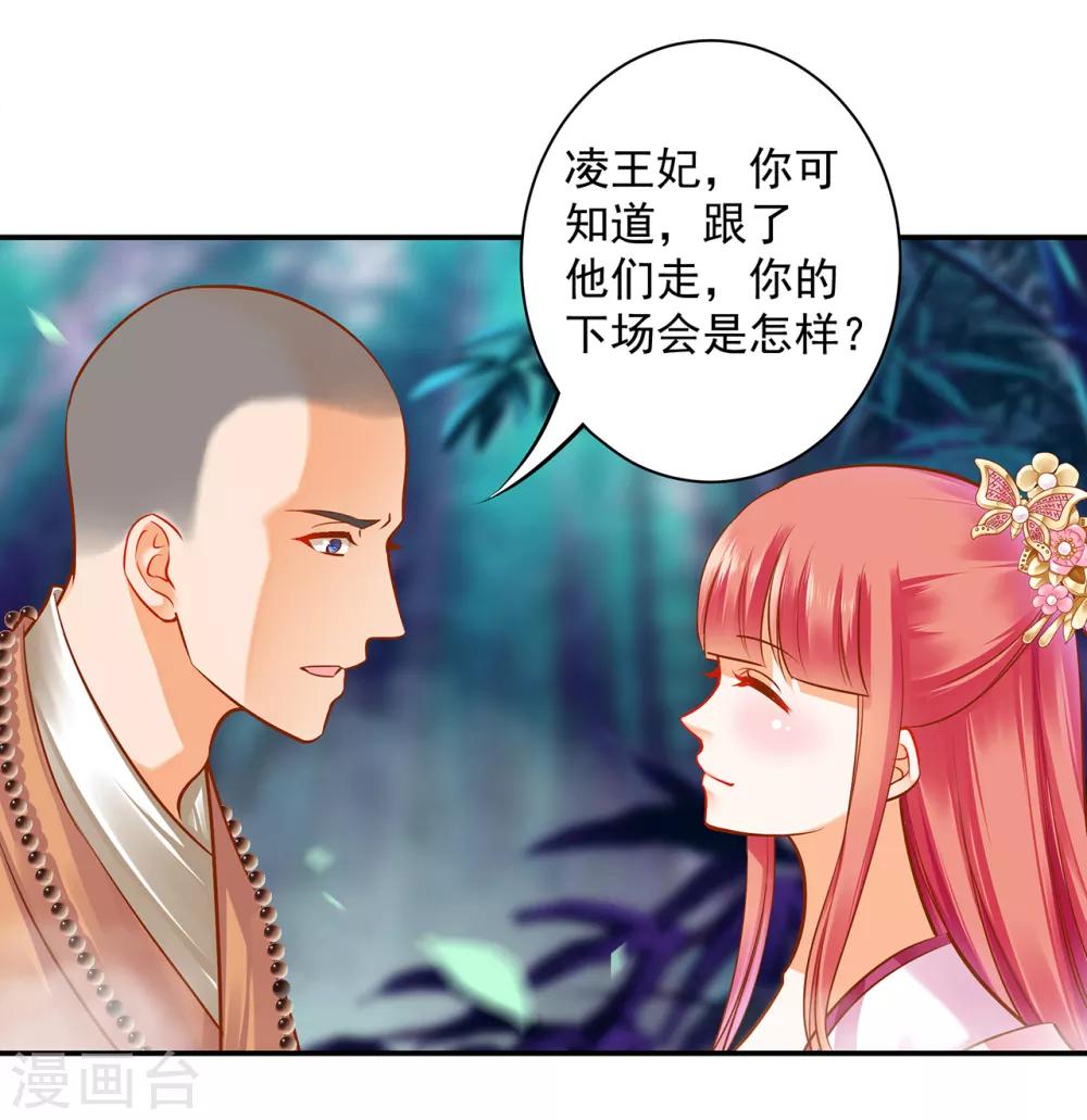 《穿越王妃要升级》漫画最新章节第105话 被掳走了免费下拉式在线观看章节第【7】张图片