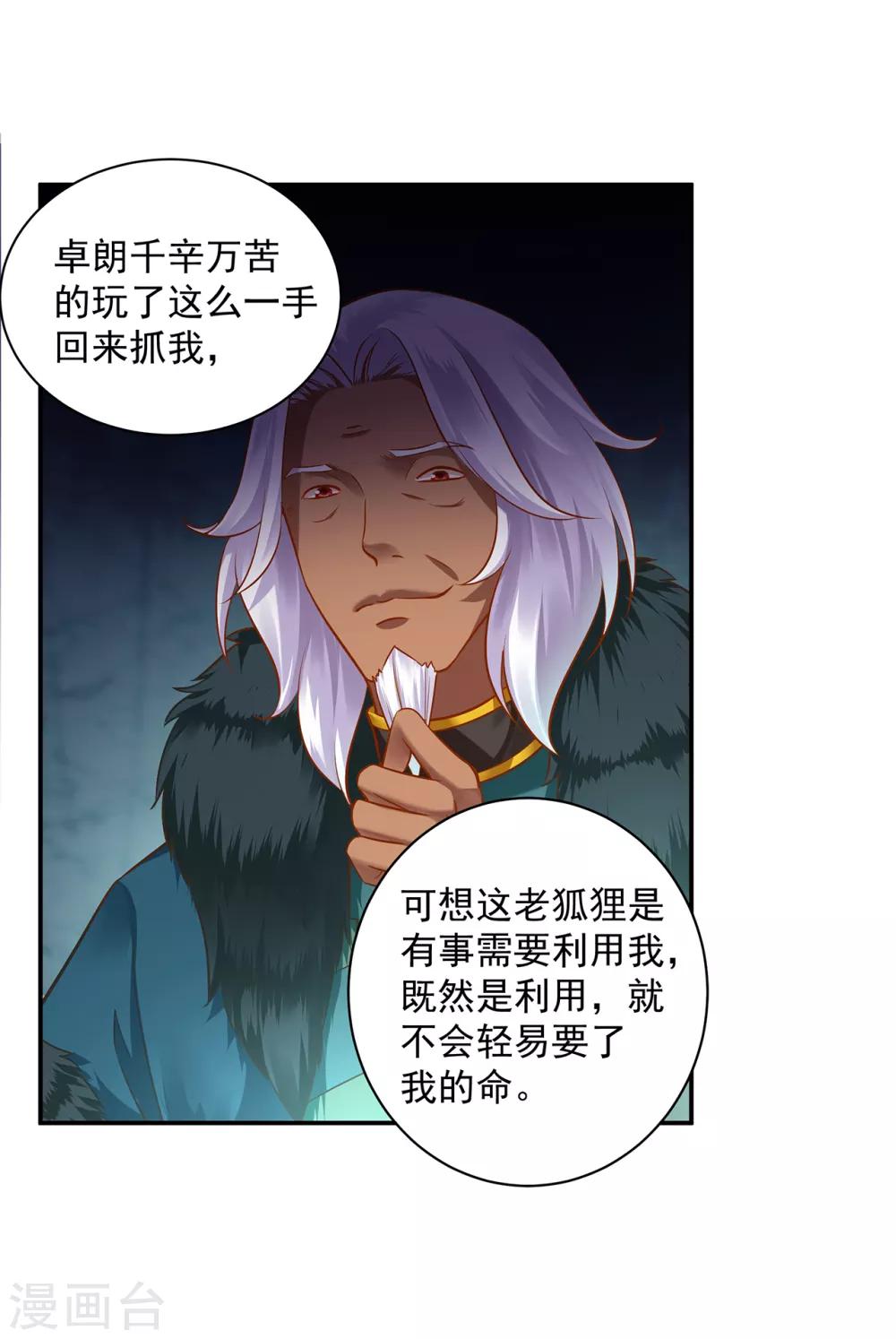 《穿越王妃要升级》漫画最新章节第105话 被掳走了免费下拉式在线观看章节第【8】张图片