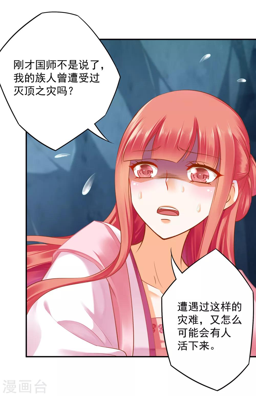 《穿越王妃要升级》漫画最新章节第107话 斗智斗勇免费下拉式在线观看章节第【31】张图片