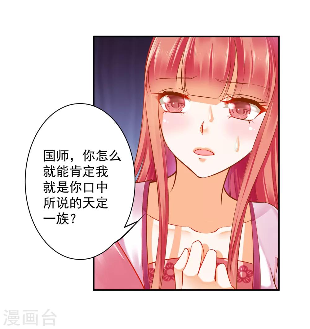 《穿越王妃要升级》漫画最新章节第107话 斗智斗勇免费下拉式在线观看章节第【33】张图片