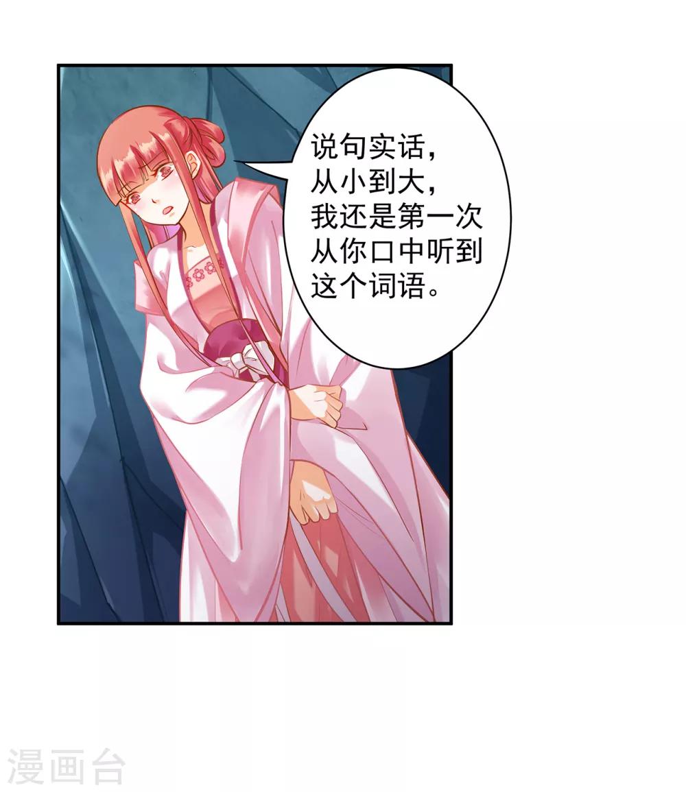 《穿越王妃要升级》漫画最新章节第107话 斗智斗勇免费下拉式在线观看章节第【34】张图片