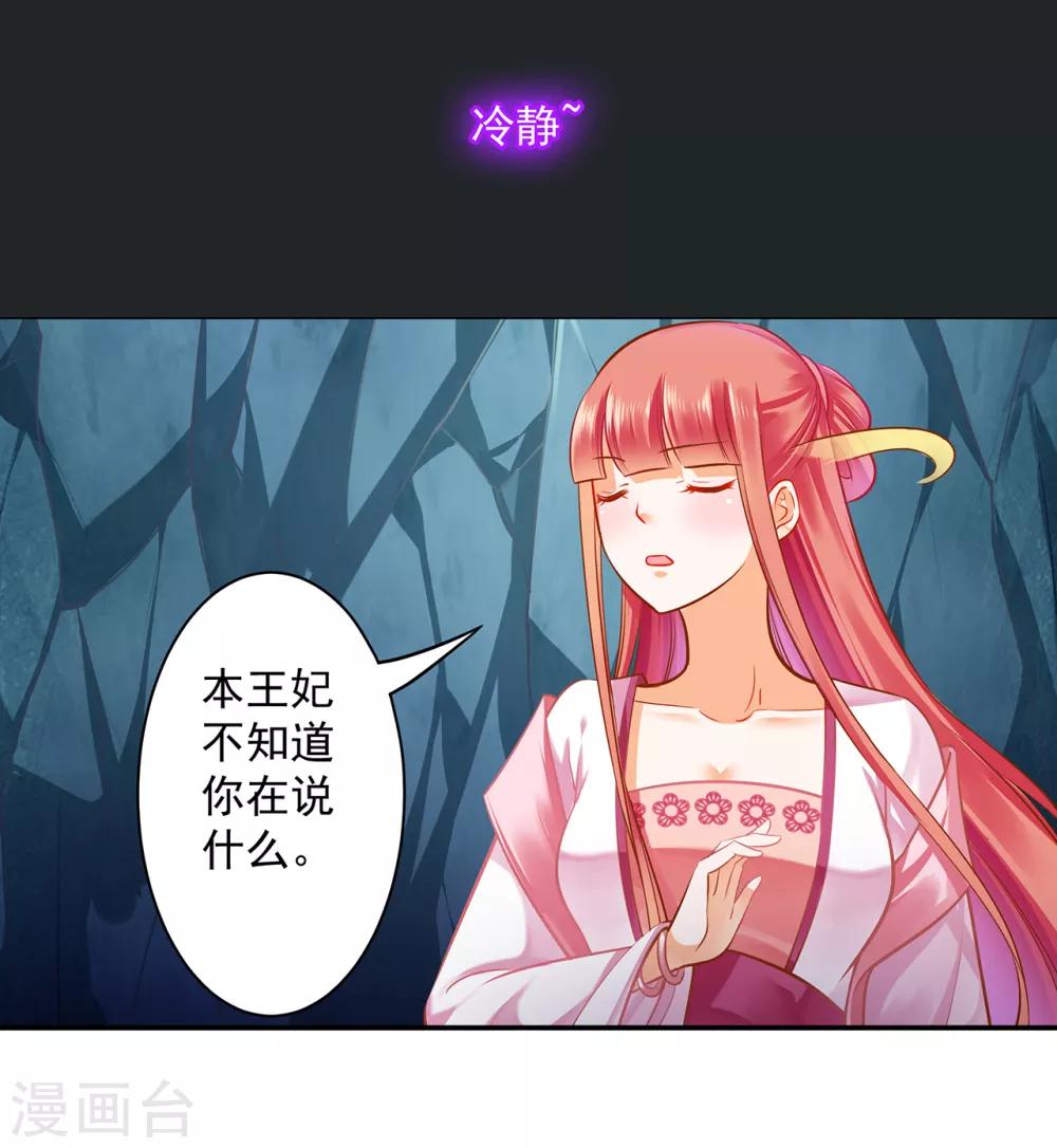 《穿越王妃要升级》漫画最新章节第107话 斗智斗勇免费下拉式在线观看章节第【6】张图片