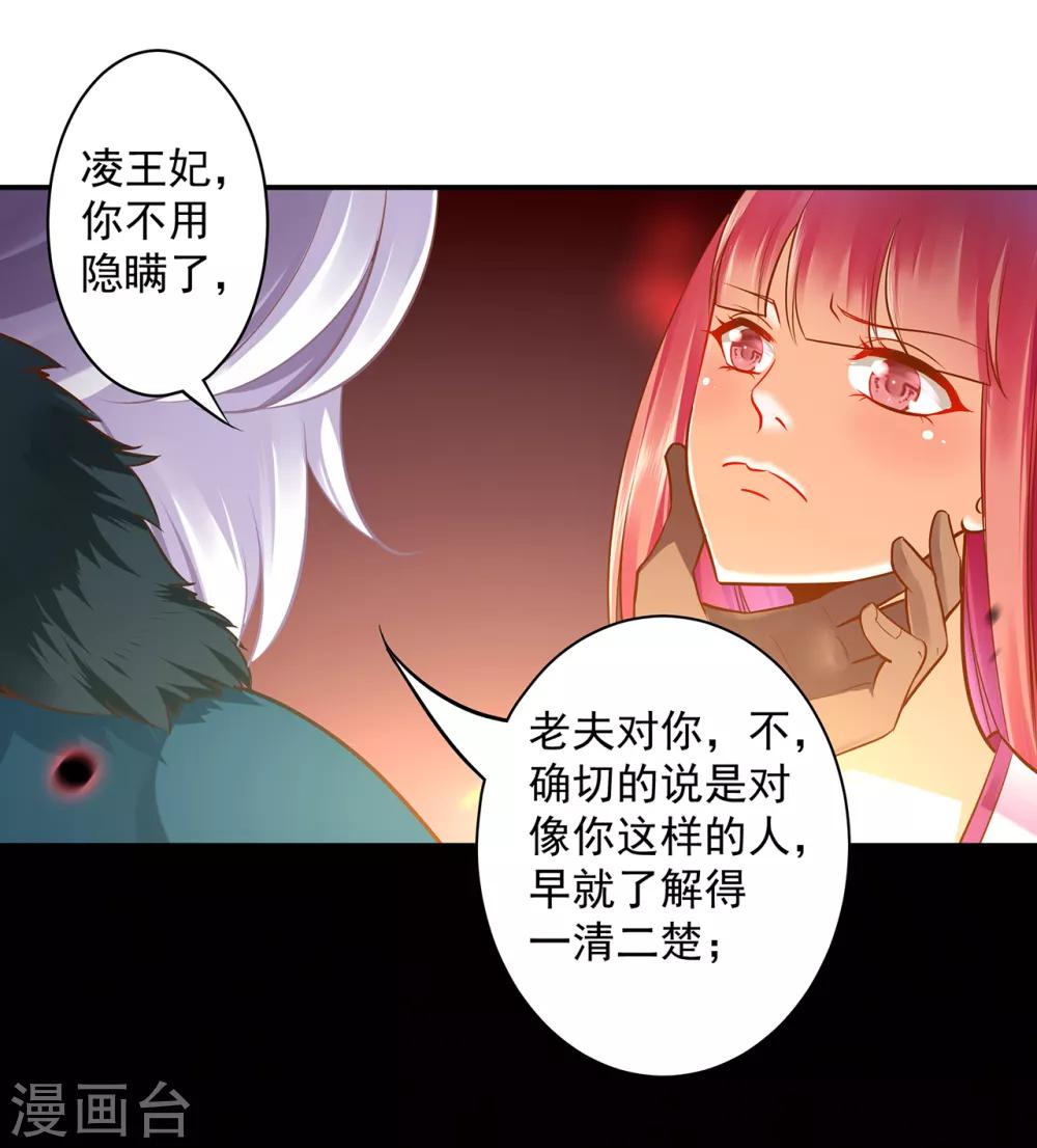 《穿越王妃要升级》漫画最新章节第107话 斗智斗勇免费下拉式在线观看章节第【7】张图片