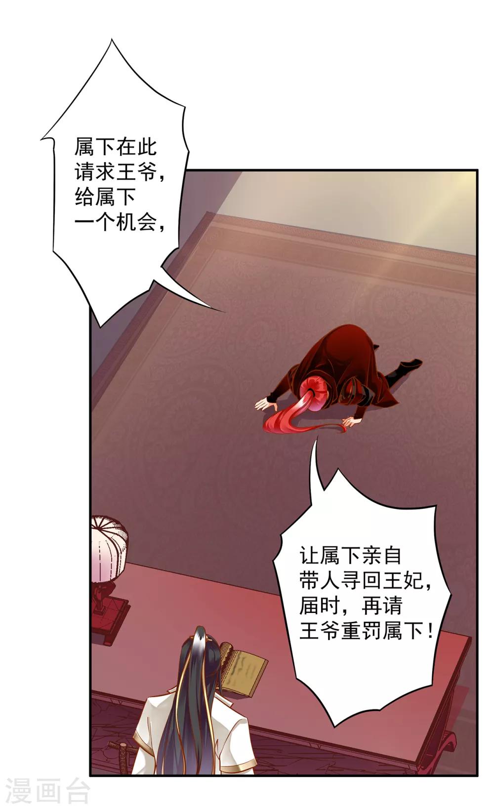 《穿越王妃要升级》漫画最新章节第109话 敢动我老婆？！免费下拉式在线观看章节第【11】张图片