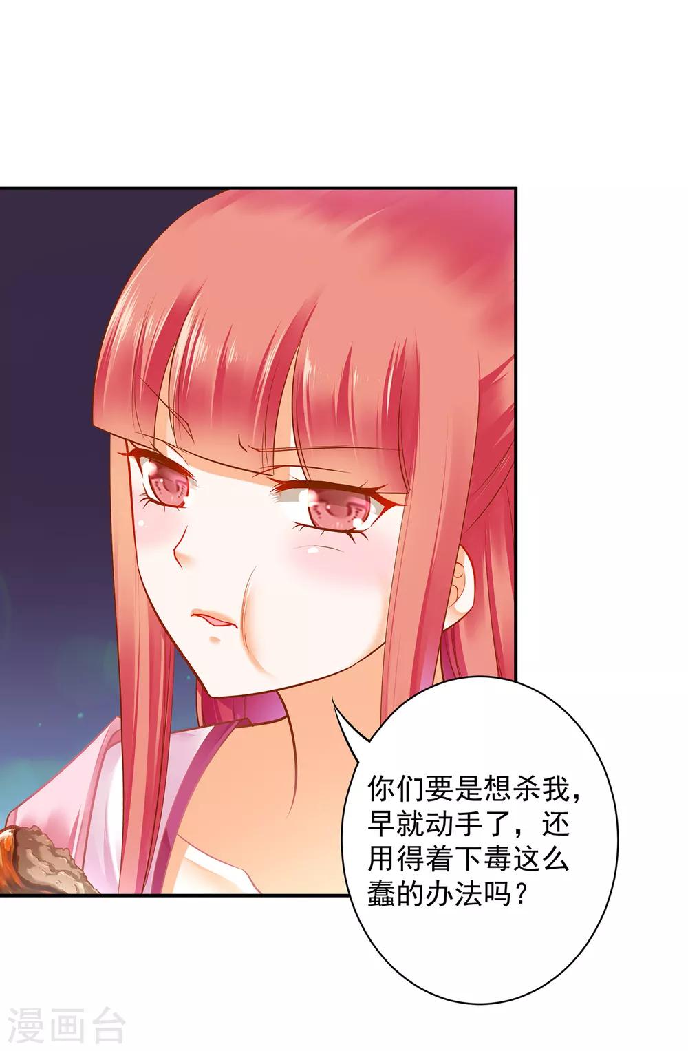 《穿越王妃要升级》漫画最新章节第109话 敢动我老婆？！免费下拉式在线观看章节第【28】张图片