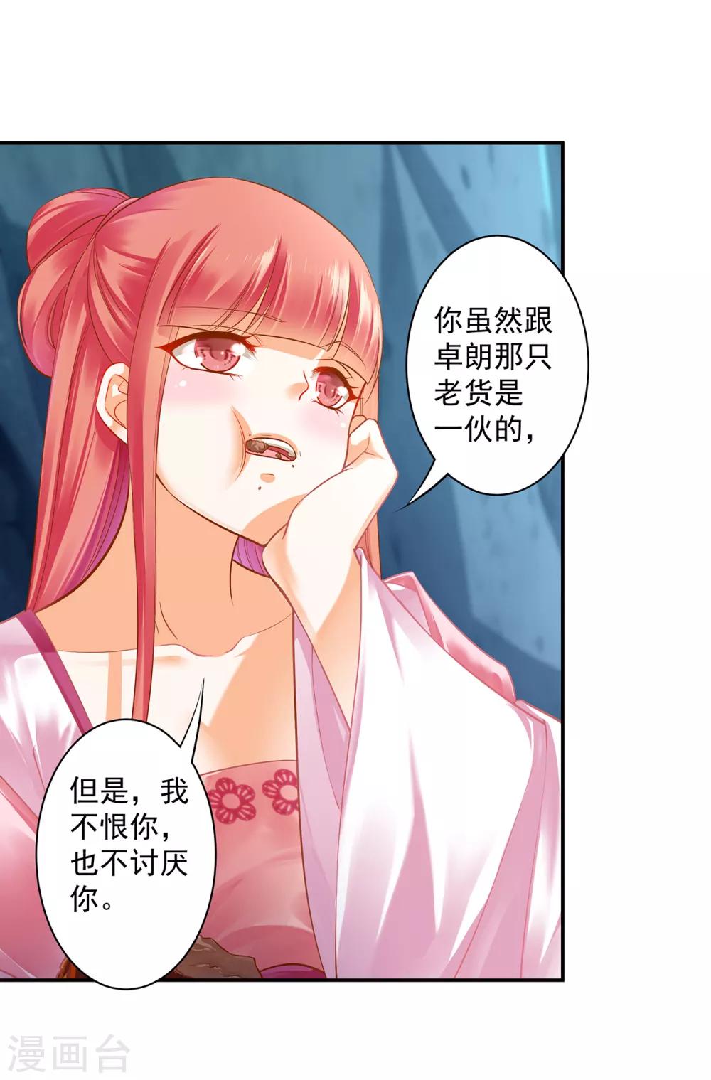 《穿越王妃要升级》漫画最新章节第109话 敢动我老婆？！免费下拉式在线观看章节第【34】张图片