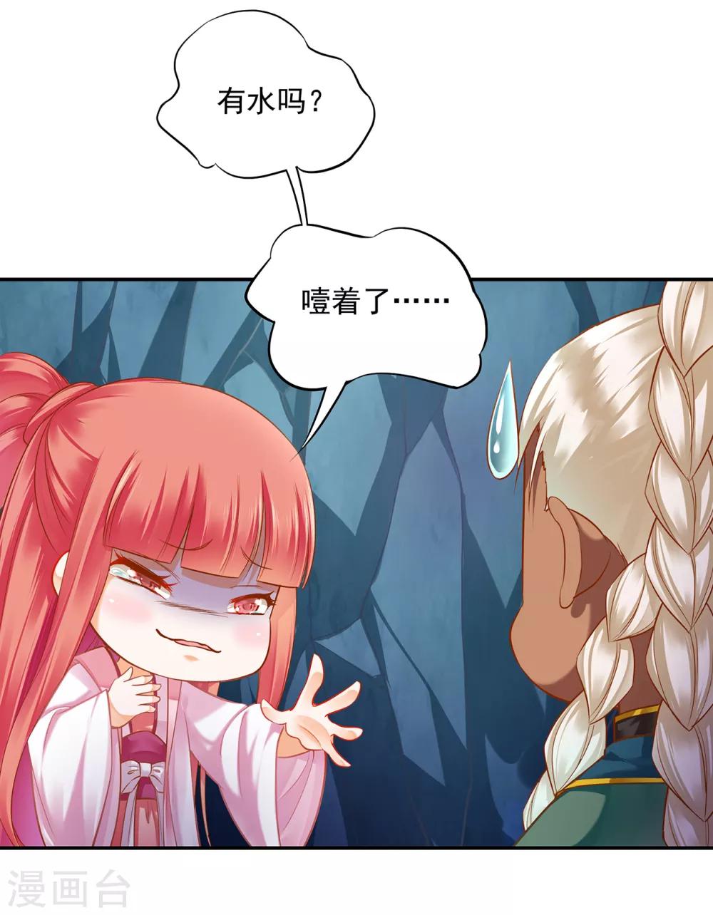 《穿越王妃要升级》漫画最新章节第109话 敢动我老婆？！免费下拉式在线观看章节第【40】张图片