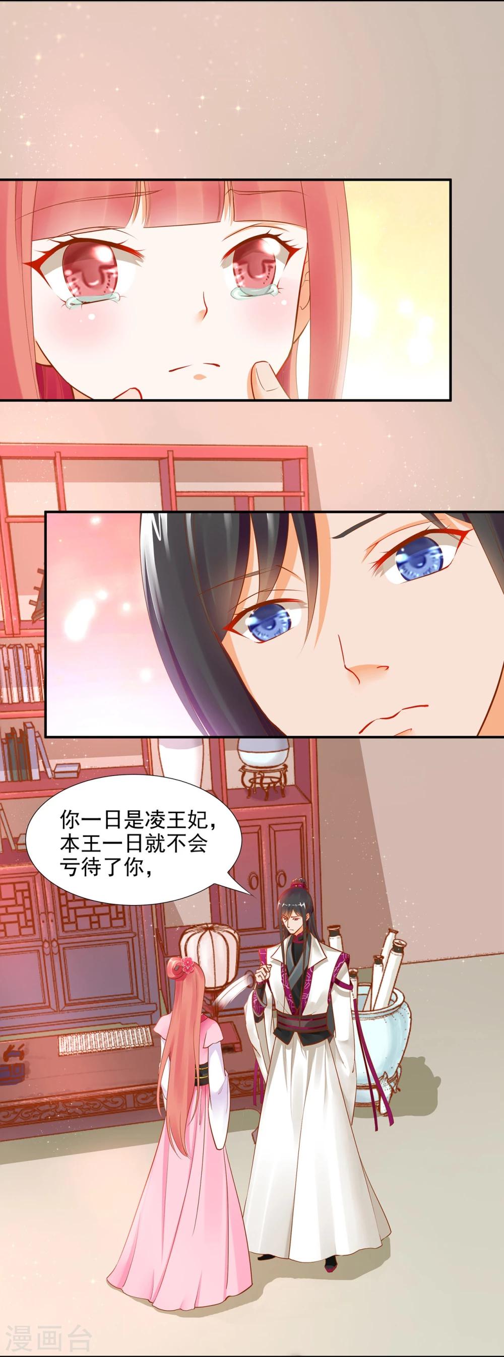 《穿越王妃要升级》漫画最新章节第12话 今晚陪陪你免费下拉式在线观看章节第【15】张图片