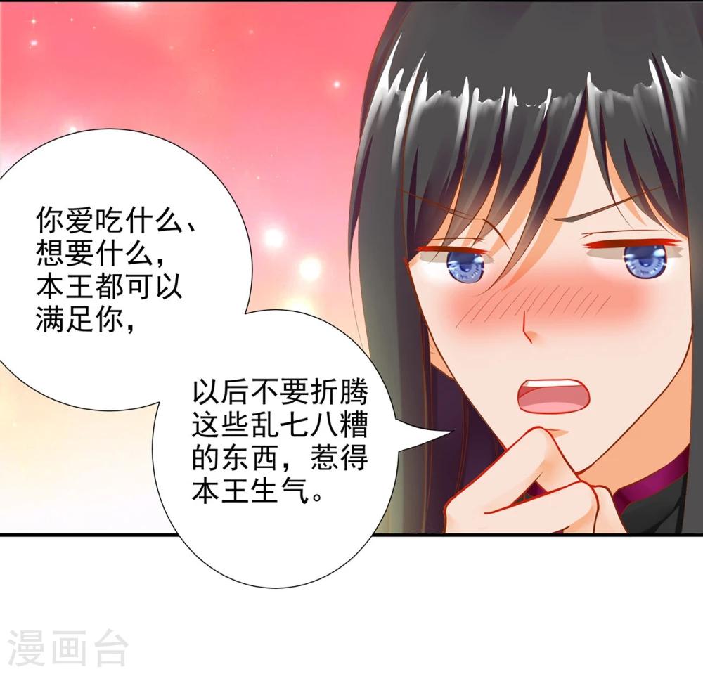 《穿越王妃要升级》漫画最新章节第12话 今晚陪陪你免费下拉式在线观看章节第【16】张图片