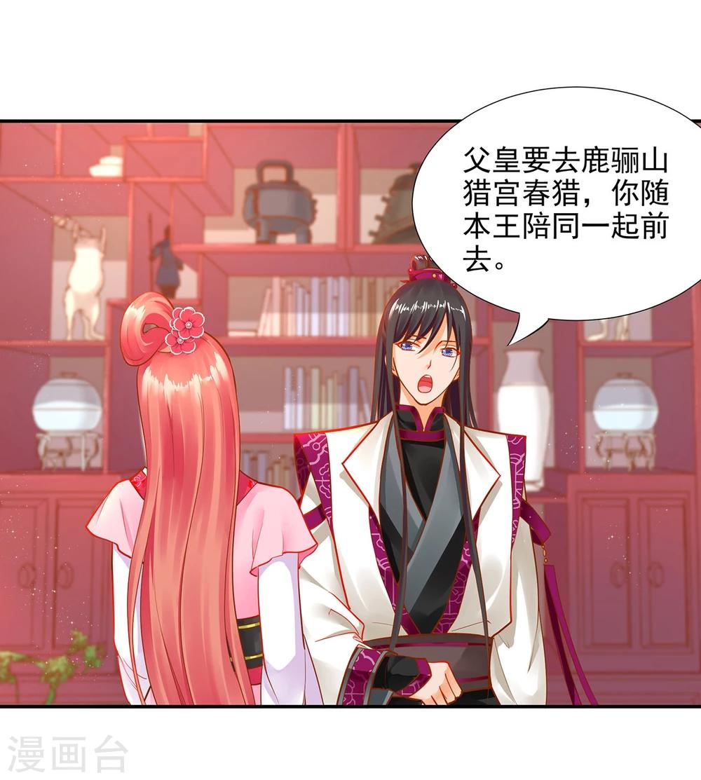 《穿越王妃要升级》漫画最新章节第12话 今晚陪陪你免费下拉式在线观看章节第【17】张图片