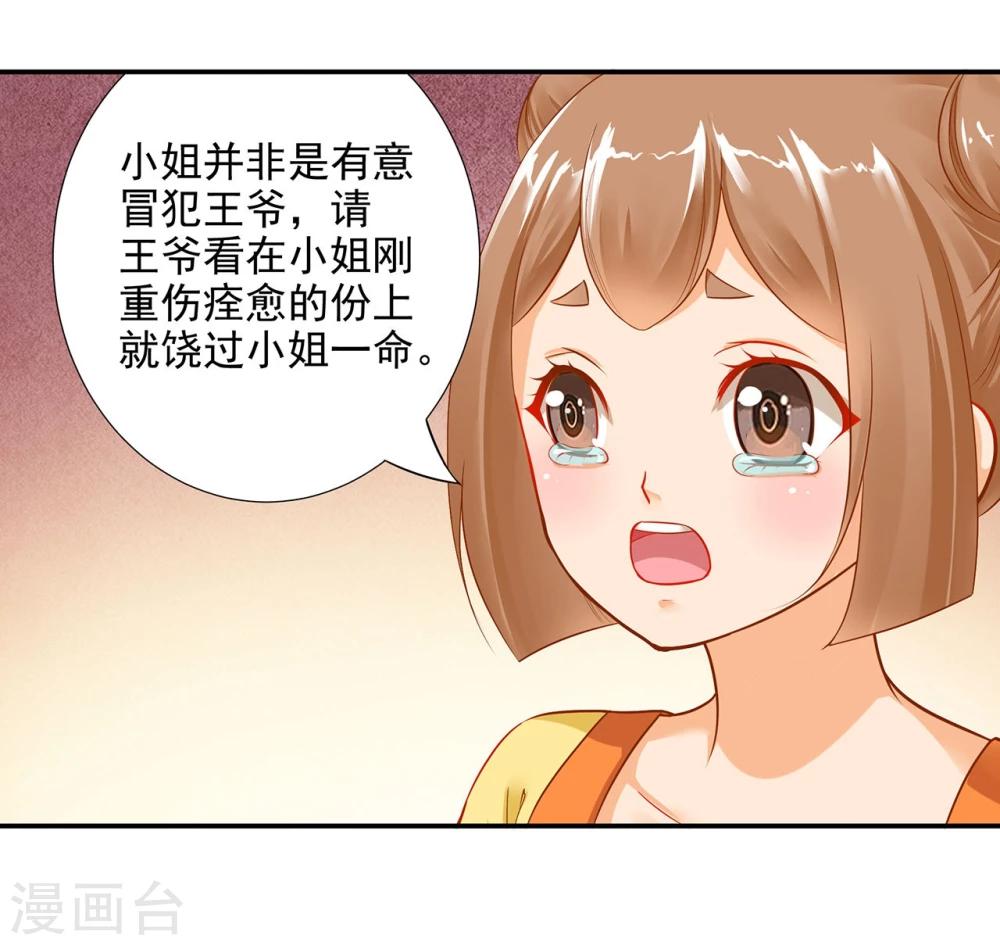 《穿越王妃要升级》漫画最新章节第12话 今晚陪陪你免费下拉式在线观看章节第【2】张图片