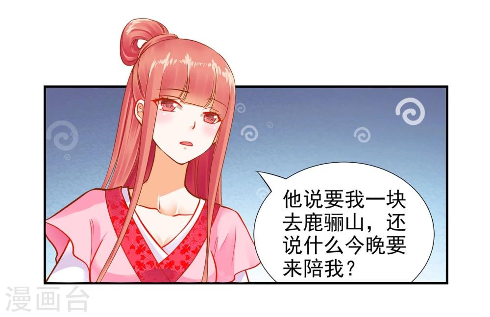 《穿越王妃要升级》漫画最新章节第12话 今晚陪陪你免费下拉式在线观看章节第【33】张图片