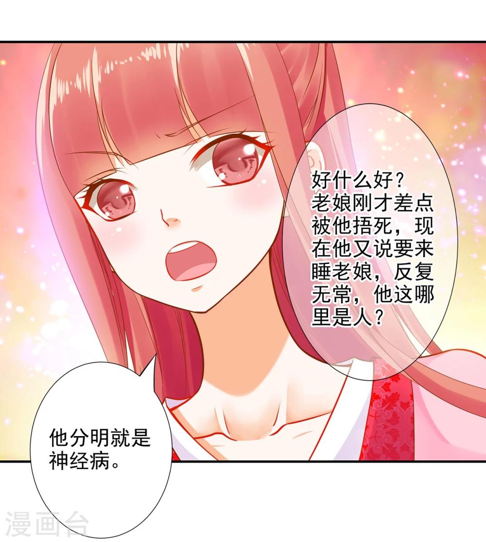 《穿越王妃要升级》漫画最新章节第12话 今晚陪陪你免费下拉式在线观看章节第【36】张图片