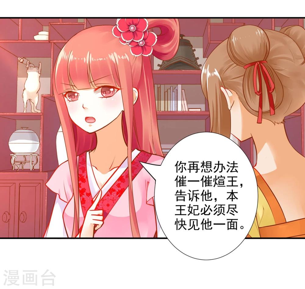 《穿越王妃要升级》漫画最新章节第12话 今晚陪陪你免费下拉式在线观看章节第【41】张图片