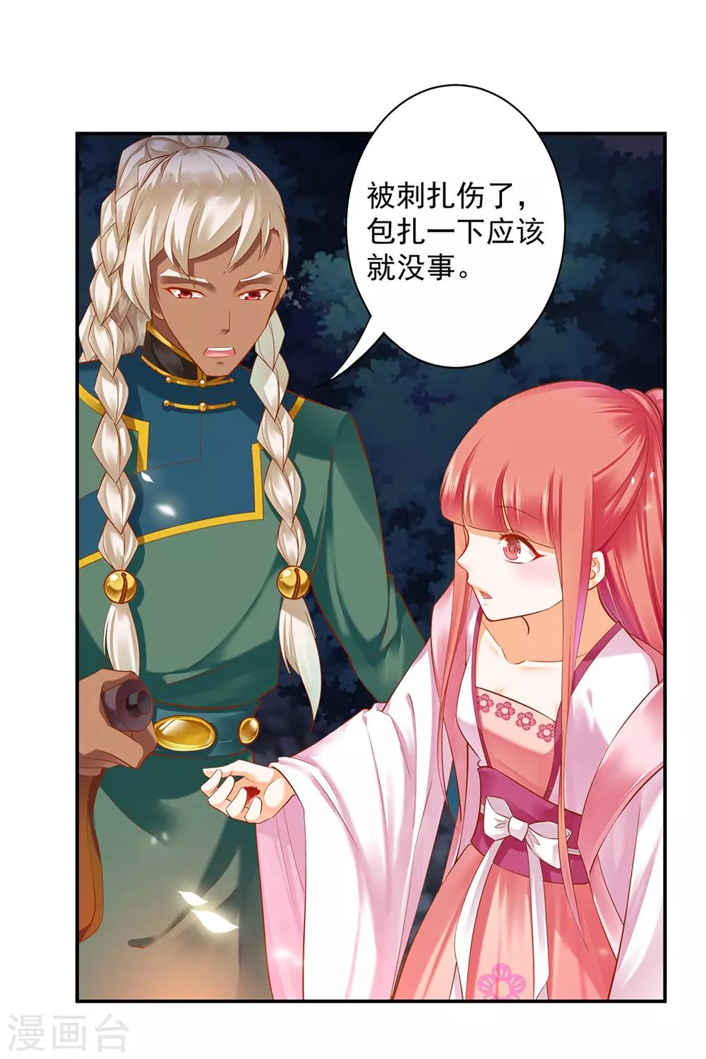 《穿越王妃要升级》漫画最新章节第113话 骨血的诱惑免费下拉式在线观看章节第【21】张图片