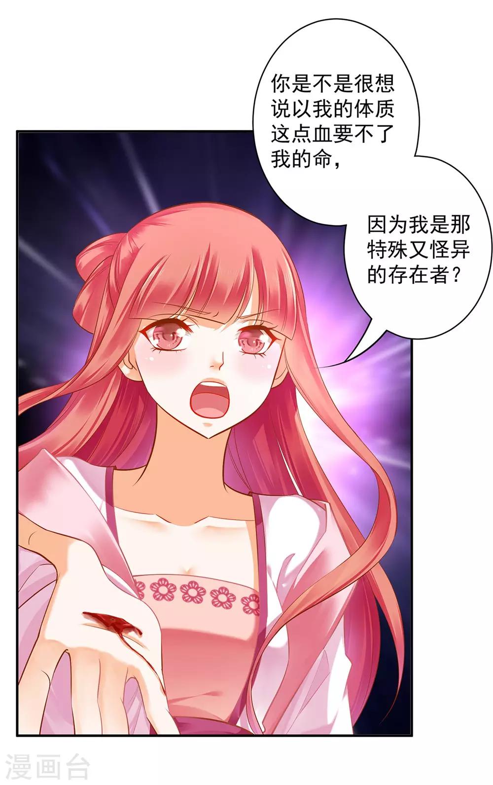 《穿越王妃要升级》漫画最新章节第113话 骨血的诱惑免费下拉式在线观看章节第【26】张图片