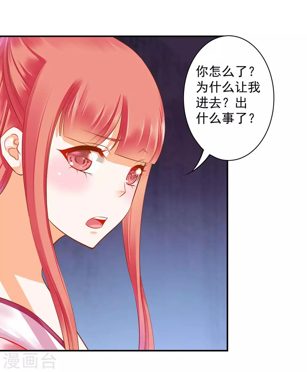 《穿越王妃要升级》漫画最新章节第113话 骨血的诱惑免费下拉式在线观看章节第【31】张图片