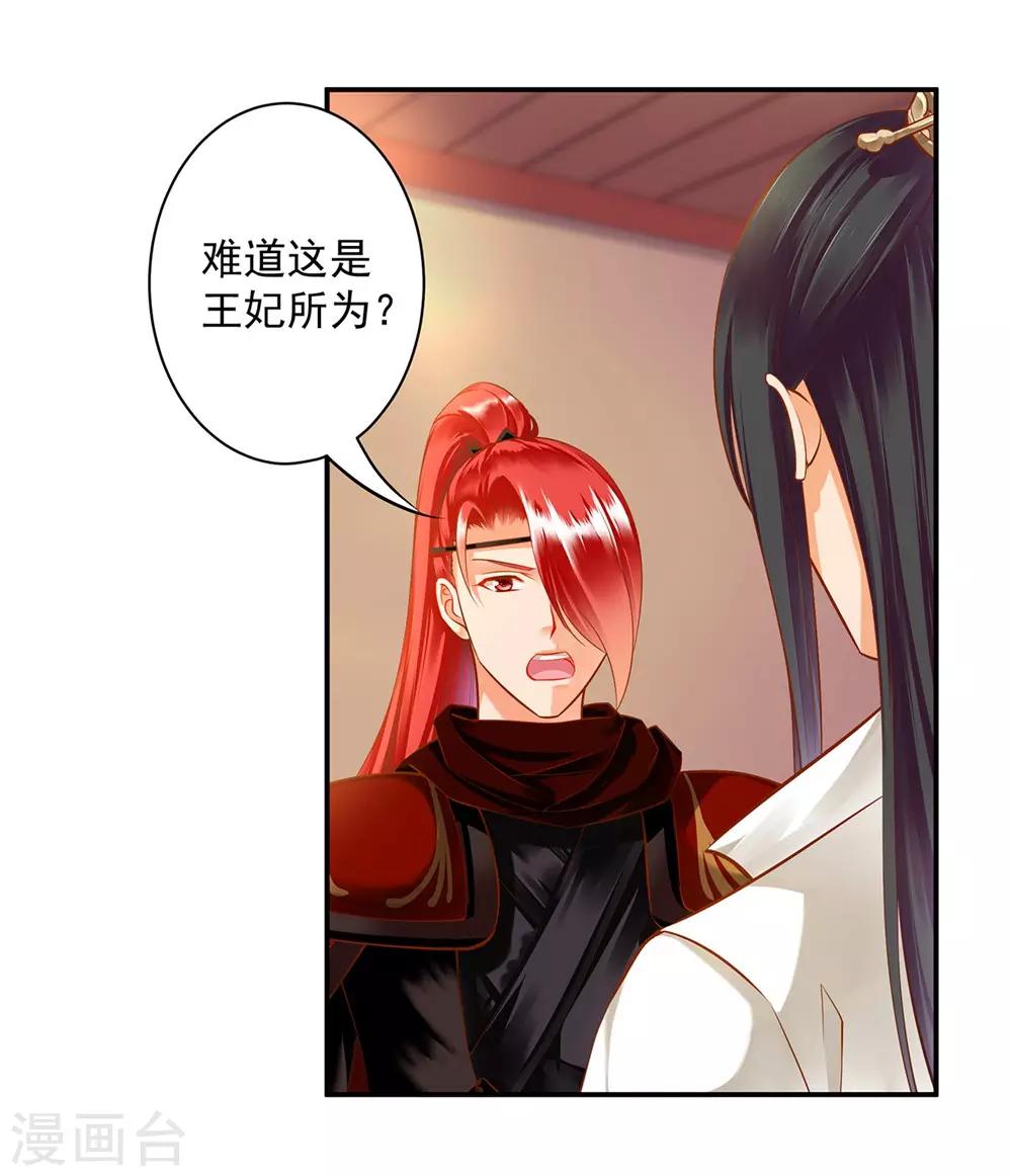 《穿越王妃要升级》漫画最新章节第113话 骨血的诱惑免费下拉式在线观看章节第【6】张图片